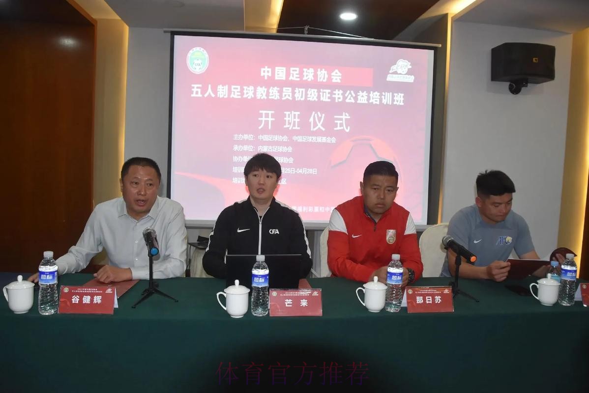 2016年国际足联-中国足协俱乐部商务培训班落幕