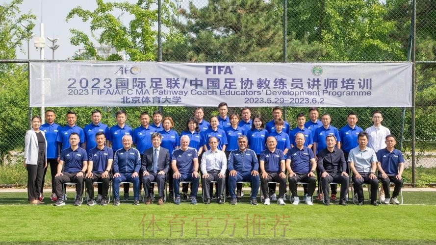 2016年国际足联-中国足协新闻暨电视转播培训班在北京举行